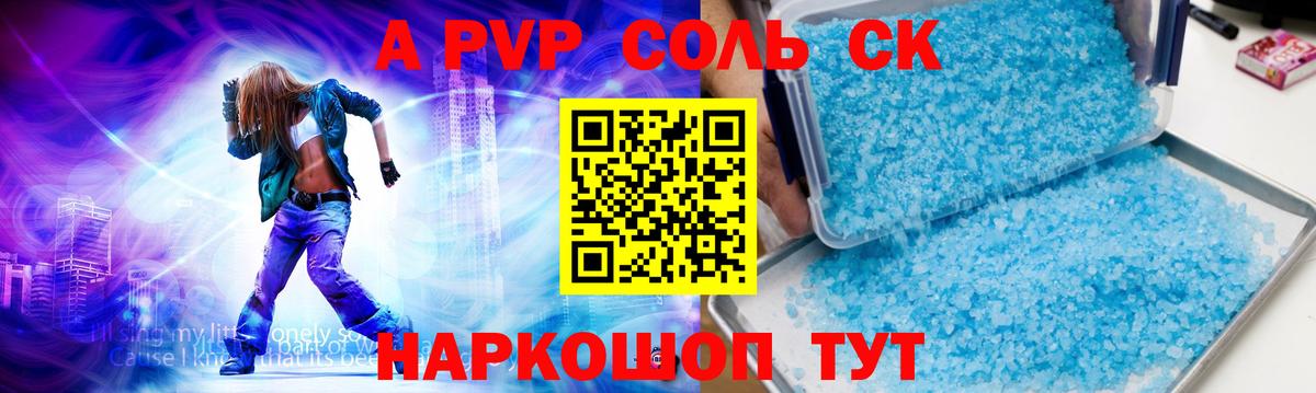 что такое   A PVP VHQ  Вход с VPN  A-PVP VHQ  Заводоуковск  APVP крисы CK 