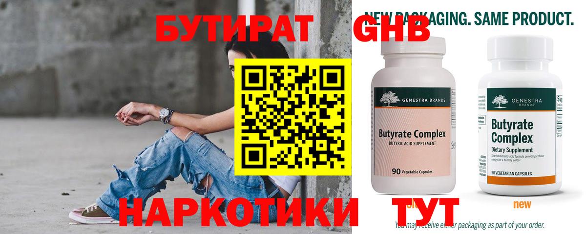 БУТИРАТ BDO 33%  Вход с VPN  БУТИРАТ  Заводоуковск 