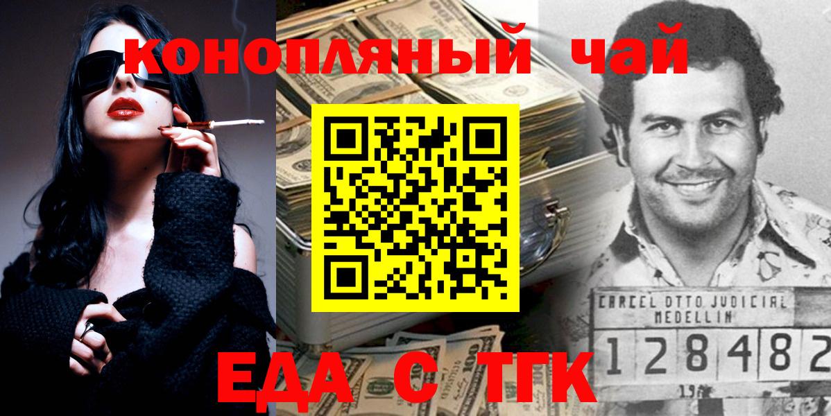 Заводоуковск  Печенье с ТГК марихуана  Вход с VPN 