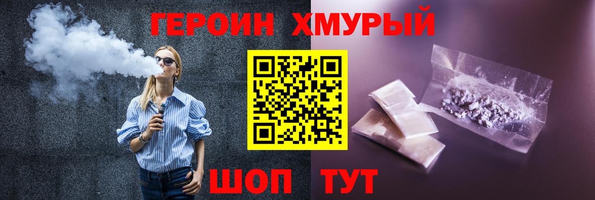ГЕРОИН Heroin Заводоуковск