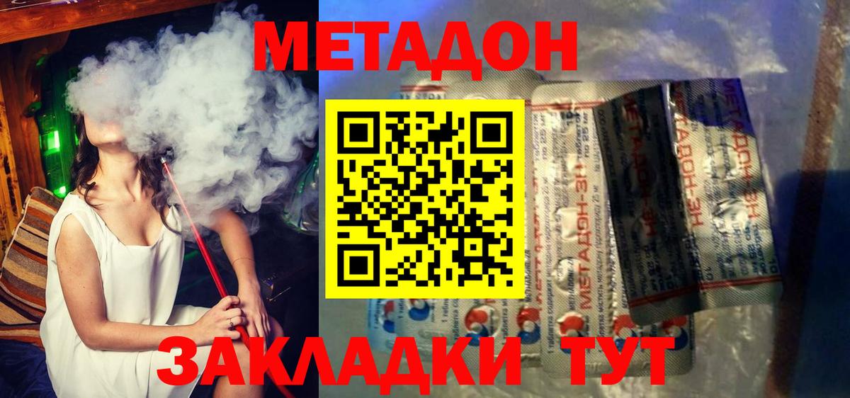 Метадон methadone Заводоуковск