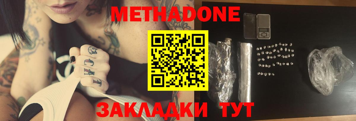 МЕТАДОН белоснежный  Метадон белоснежный  Заводоуковск  Вход с VPN 