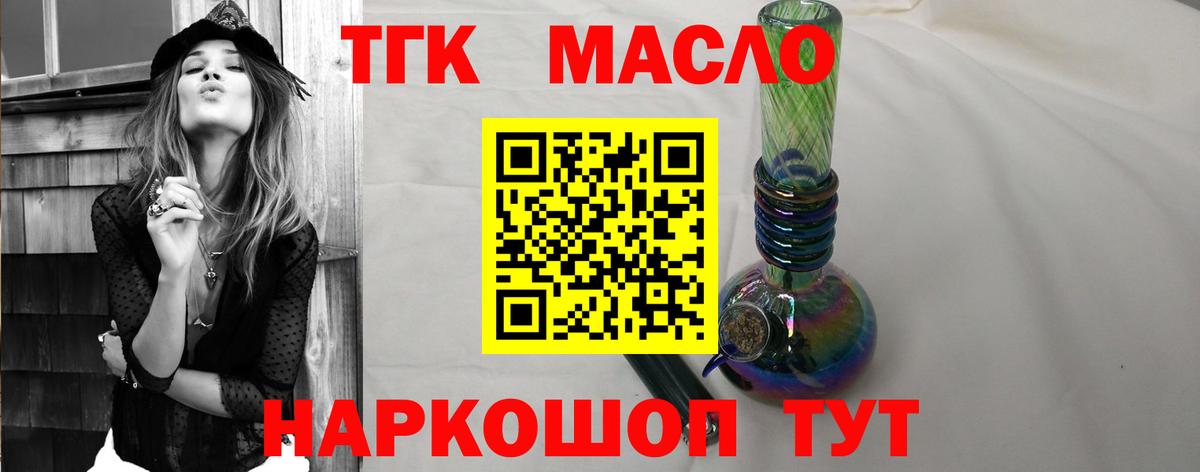 ТГК THC oil Заводоуковск